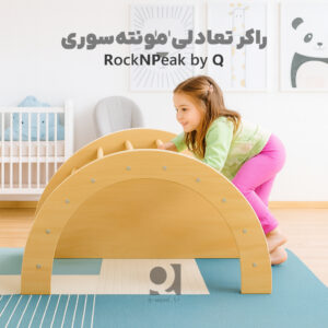 S.10 راکر تعادلی کودک RockNPeak by Q