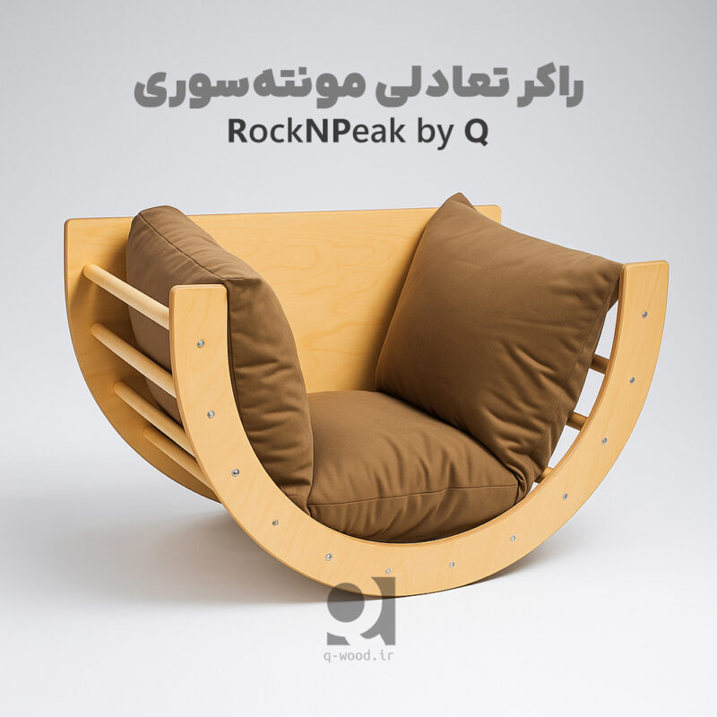 S.4 راکر تعادلی کودک RockNPeak by Q