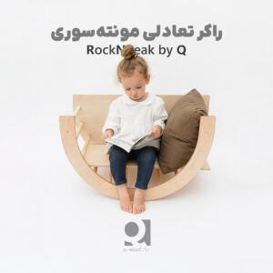 S.7 راکر تعادلی کودک RockNPeak by Q
