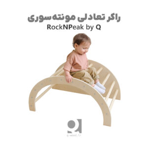 S.8 راکر تعادلی کودک RockNPeak by Q