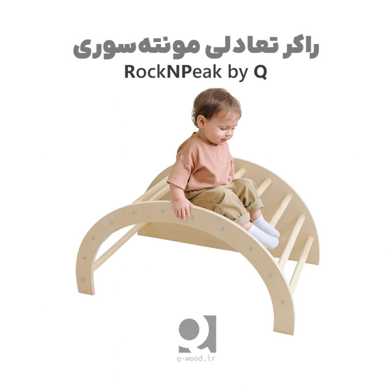 S.8 راکر تعادلی کودک RockNPeak by Q